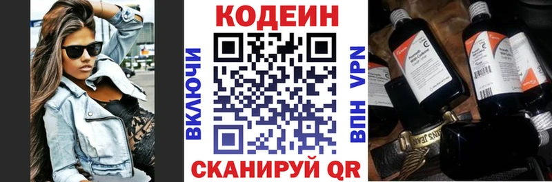 Кодеиновый сироп Lean Purple Drank  Скопин 
